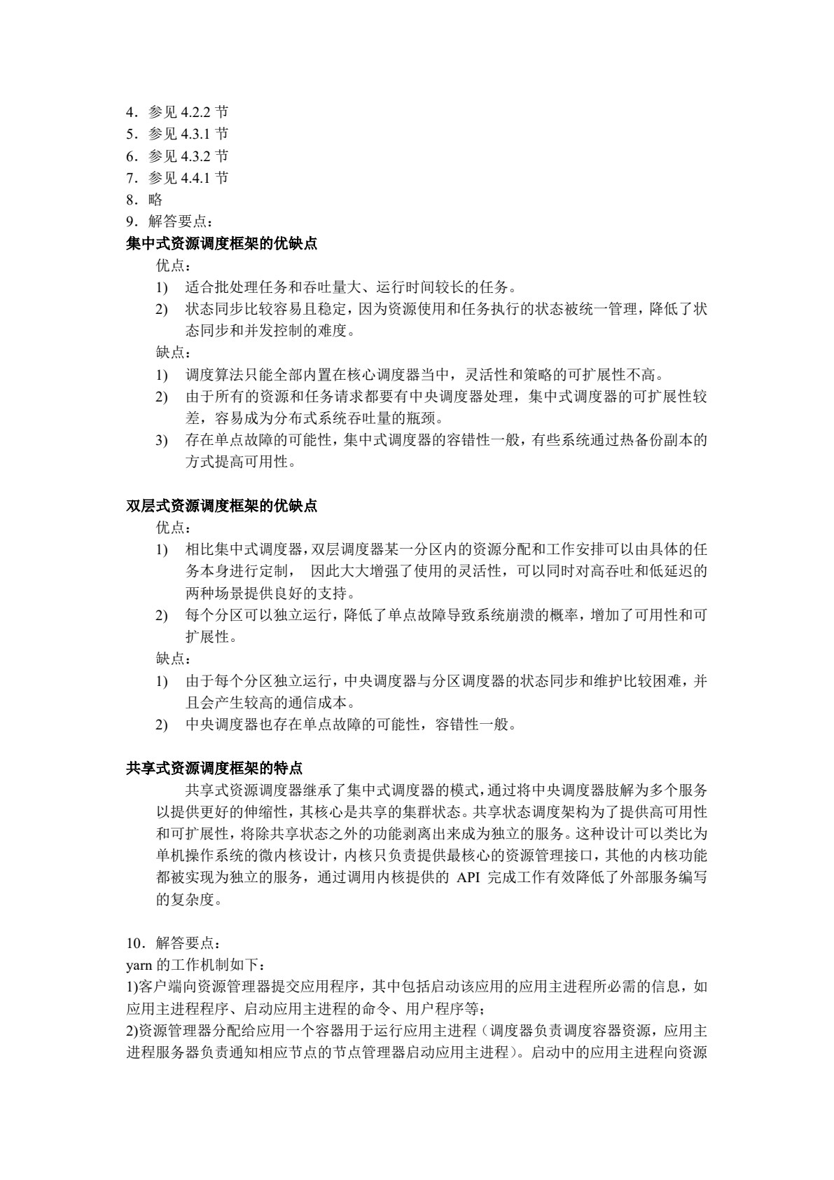 分布式计算、云计算与大数据 第2版