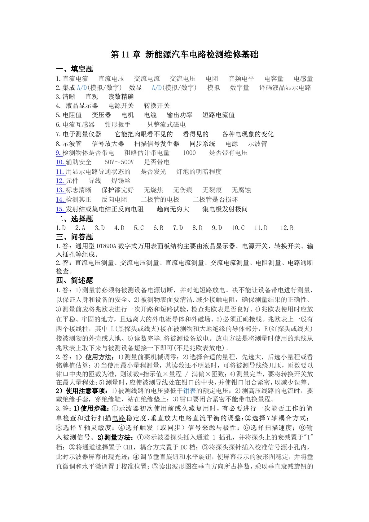 新能源汽车电力电子技术