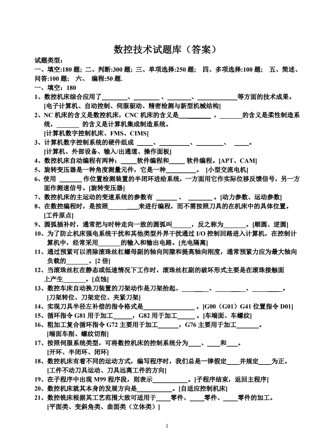 机床数控技术 第2版