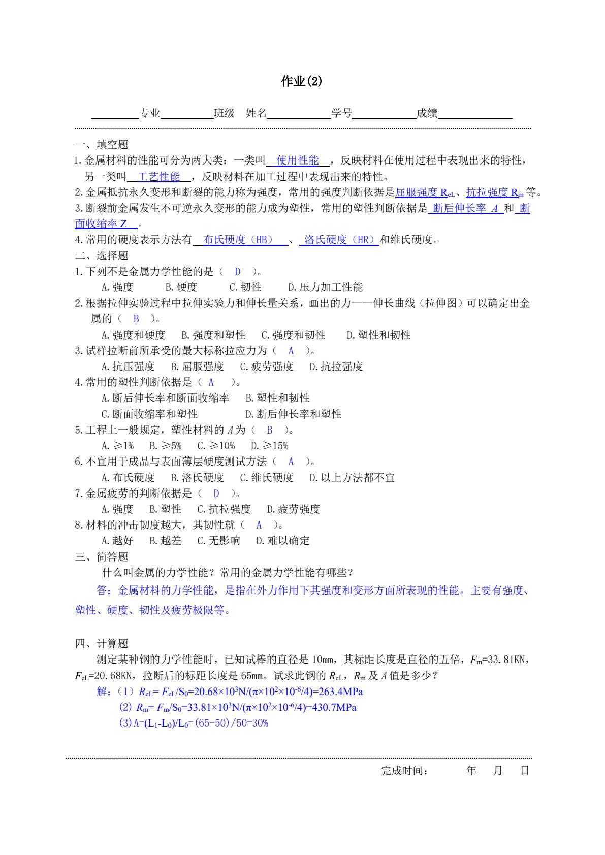 金属加工与实训&mdash;&mdash;基础常识 第3版