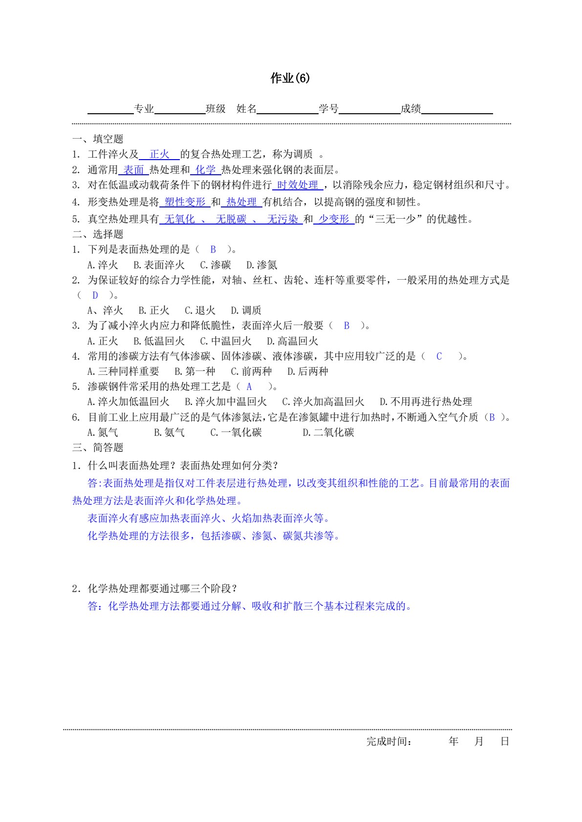 金属加工与实训&mdash;&mdash;基础常识 第3版
