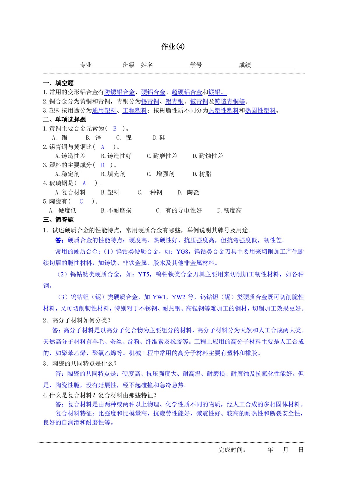 金属加工与实训&mdash;&mdash;基础常识 第3版