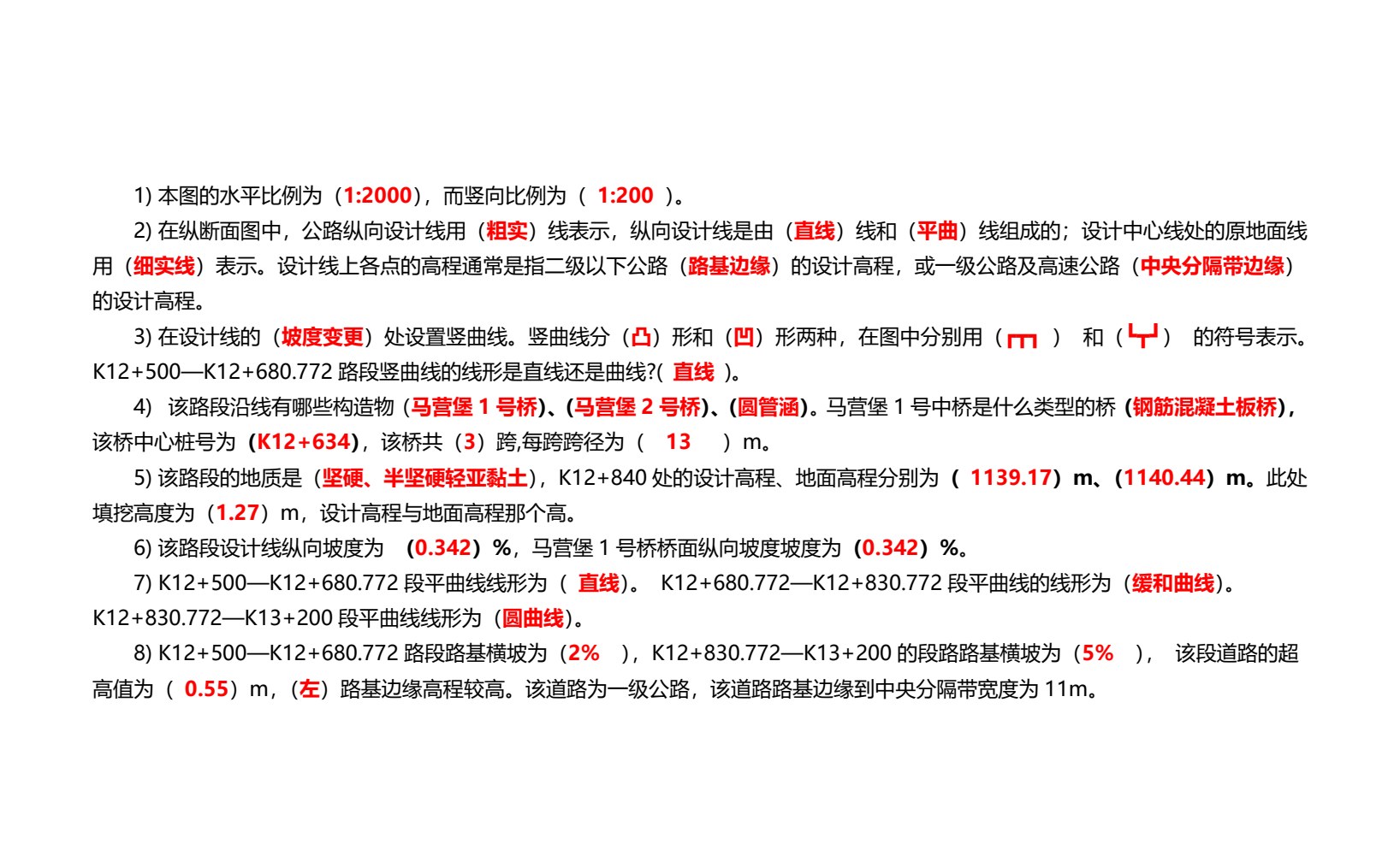 道路工程制图与识图习题集