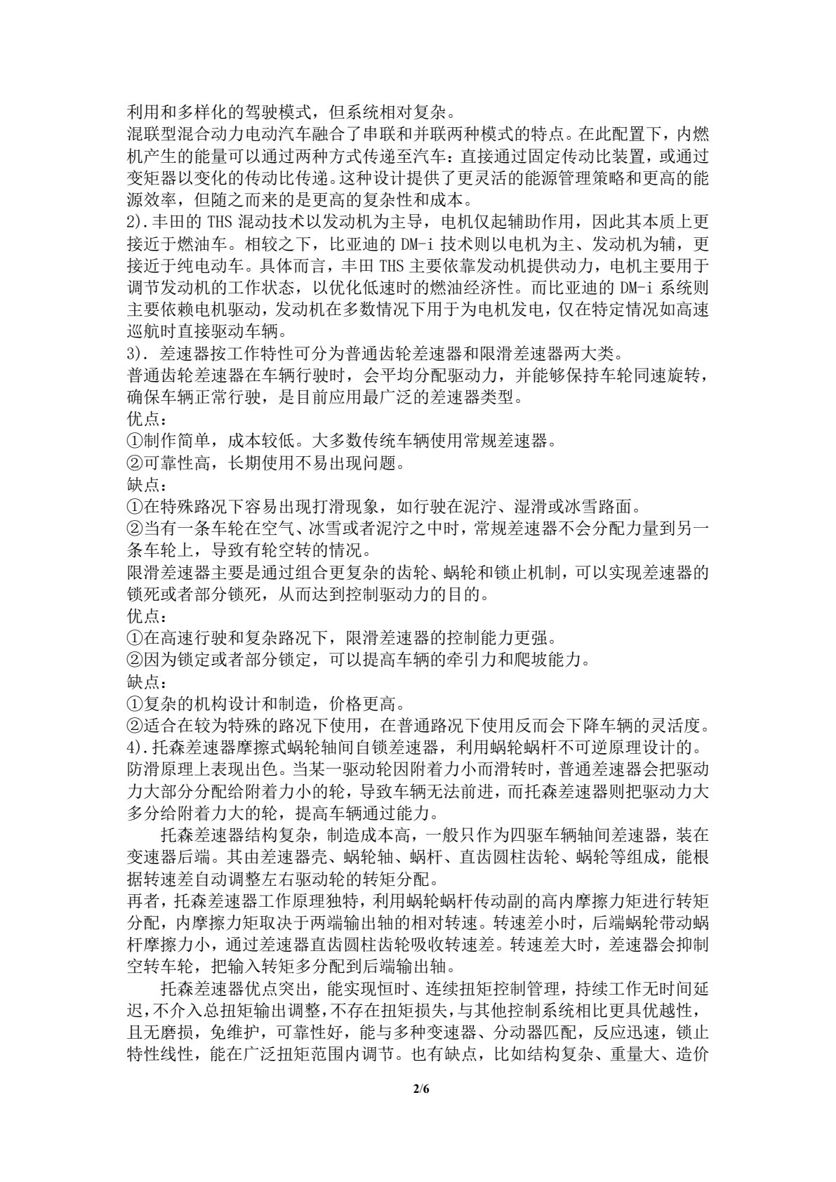 新能源汽车底盘技术