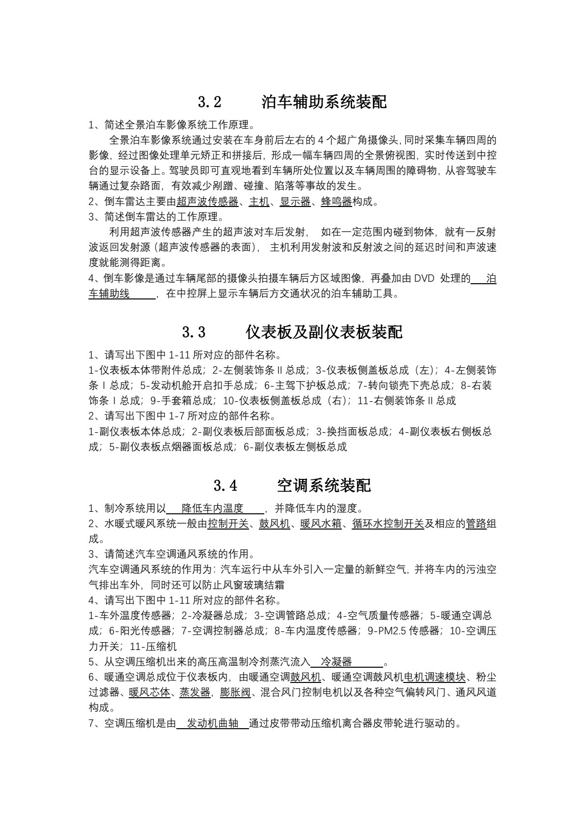 汽车整车装配与调试（配任务工单）