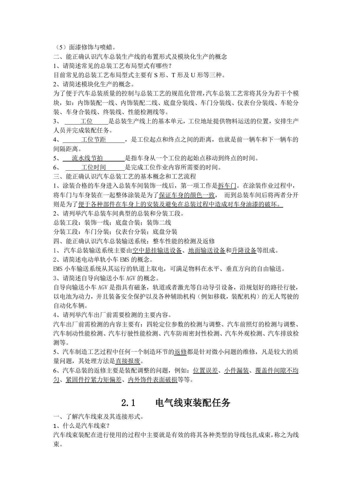 汽车整车装配与调试（配任务工单）