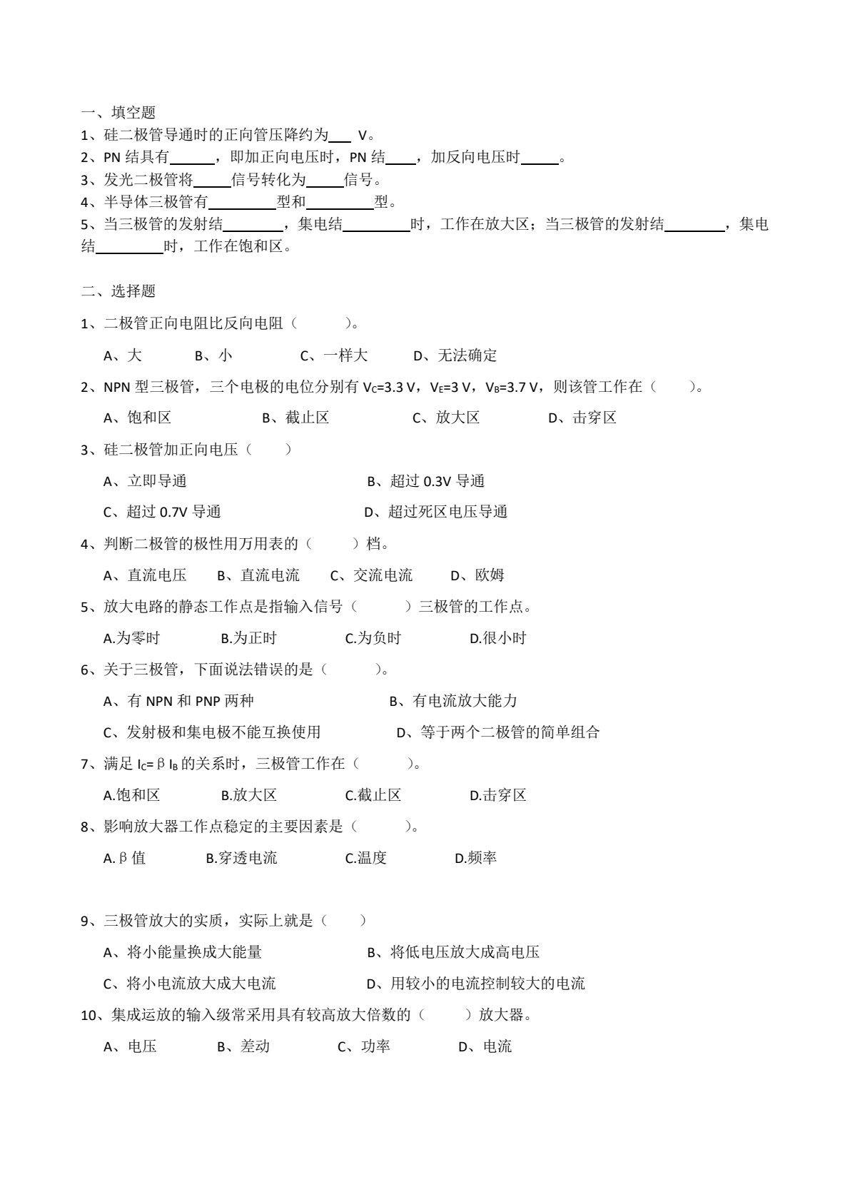 电工电子实训项目化教程