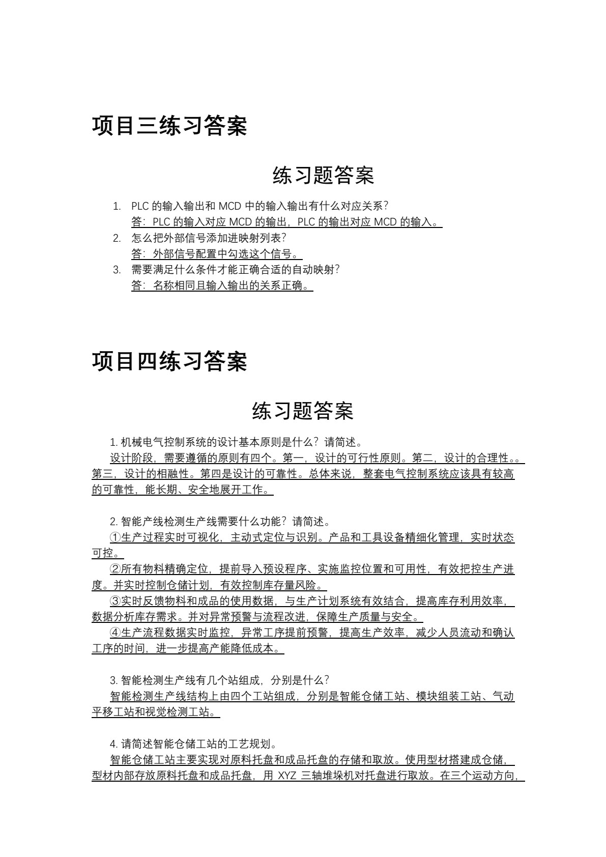 生产线数字化设计与仿真