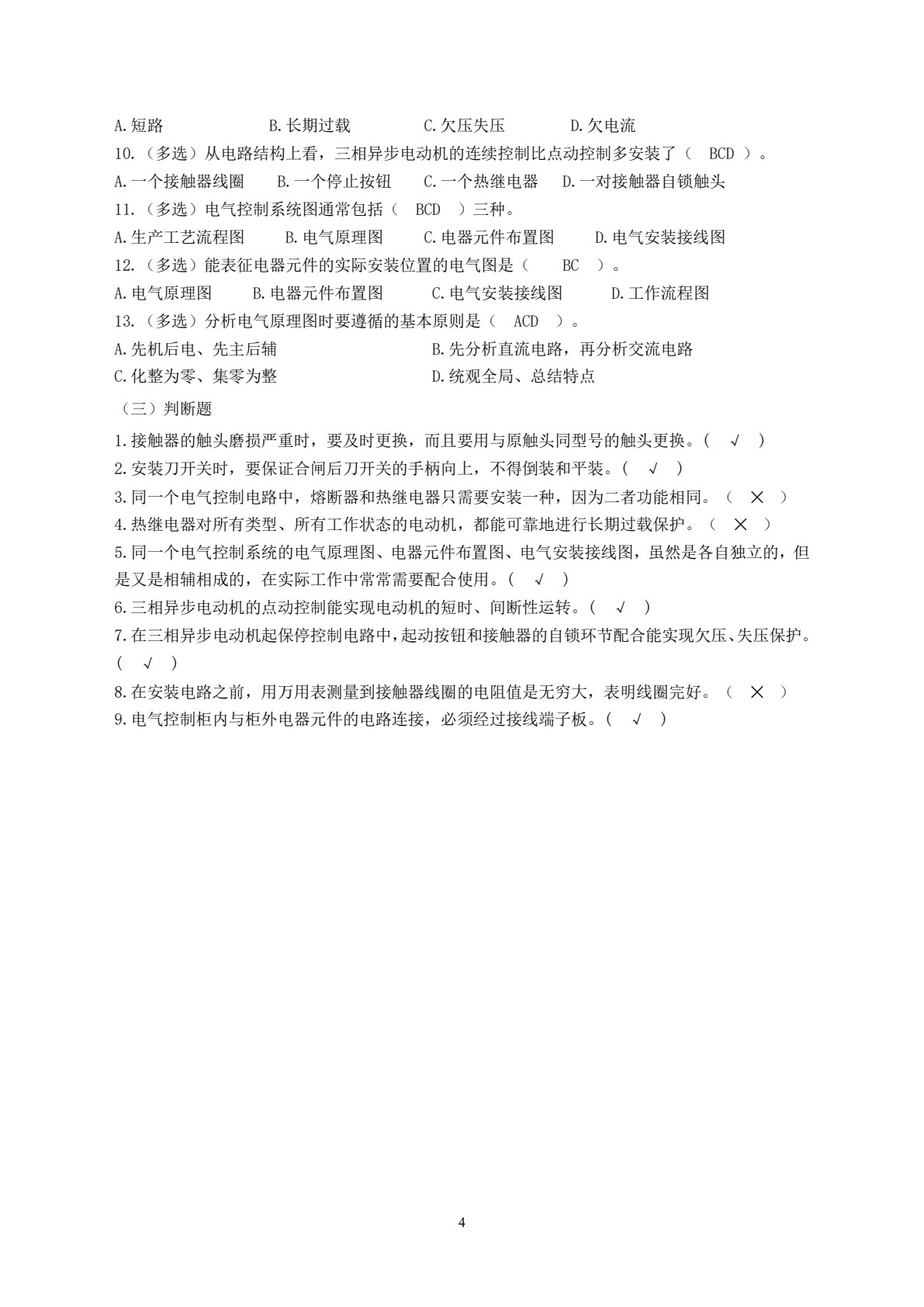 电机与电气控制技术
