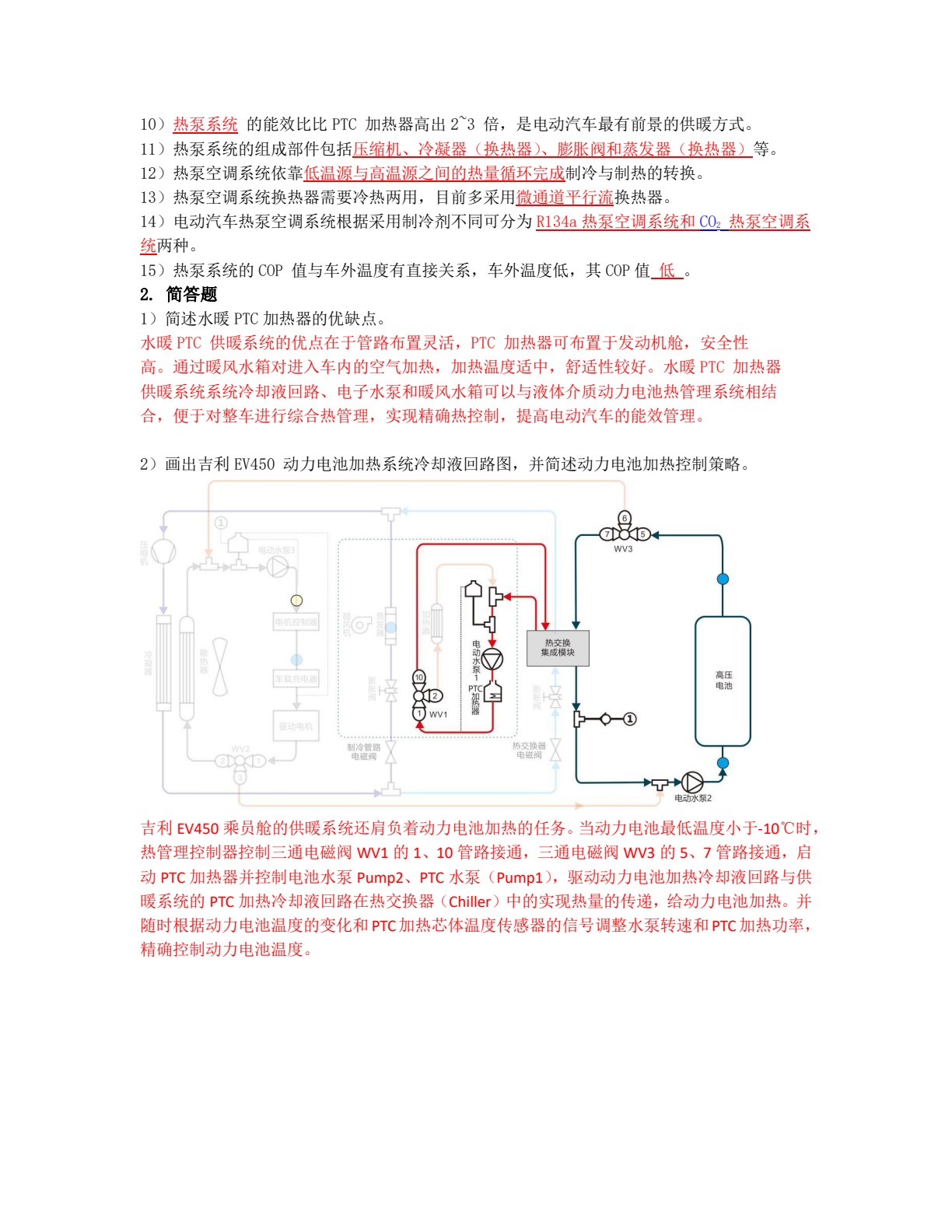 新能源汽车电动空调、转向和制动系统检修（彩色版配实训工单）