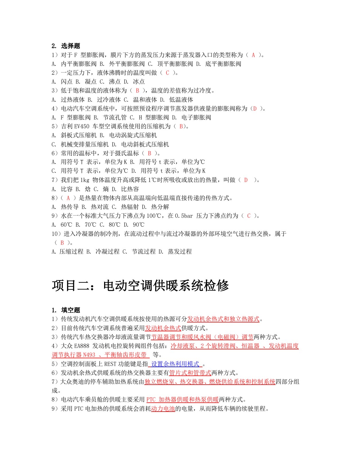 新能源汽车电动空调、转向和制动系统检修（彩色版配实训工单）