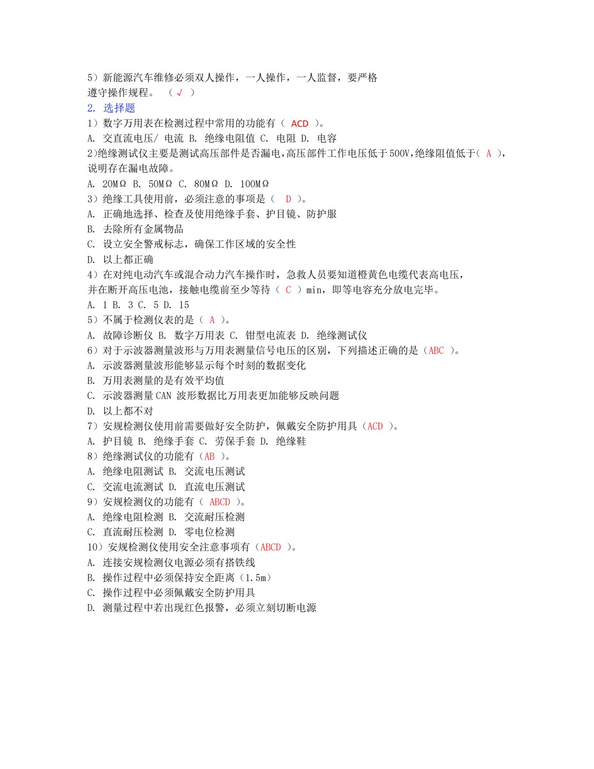 新能源汽车安全作业规范与维护保养（彩色版配实训工单）