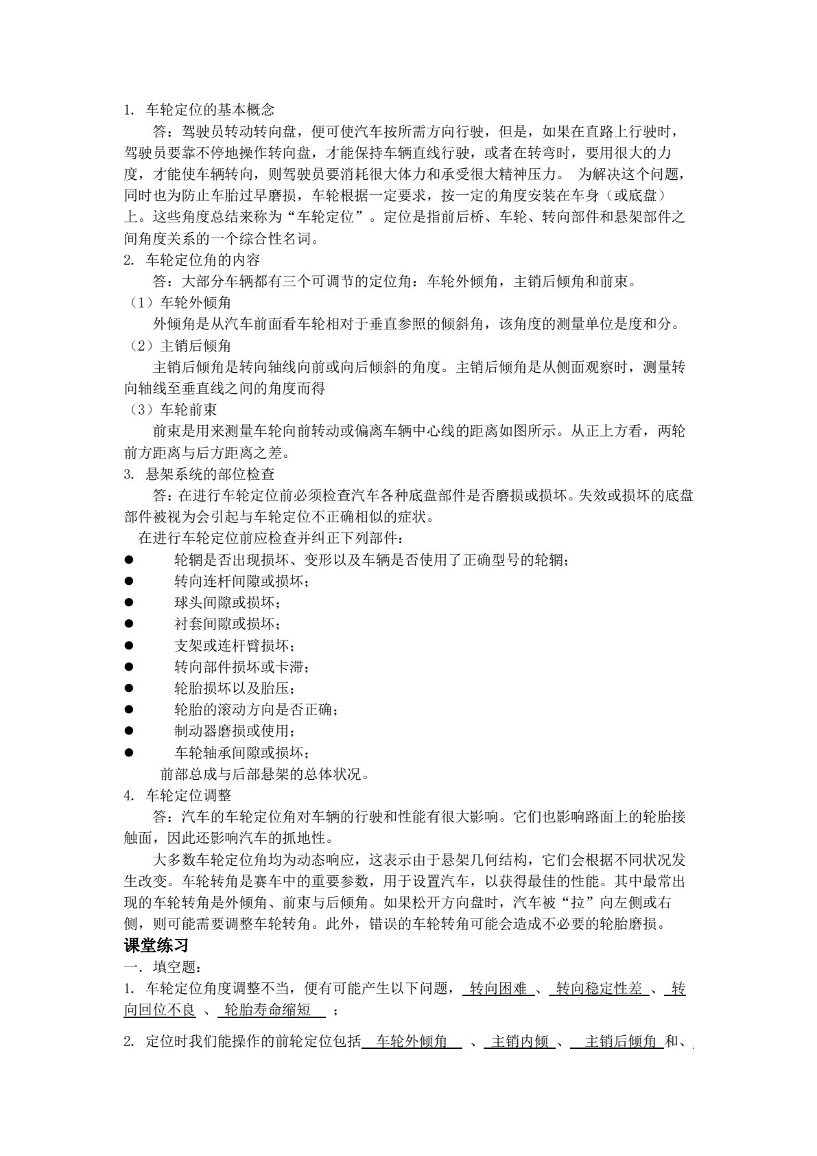 汽车维护与保养
