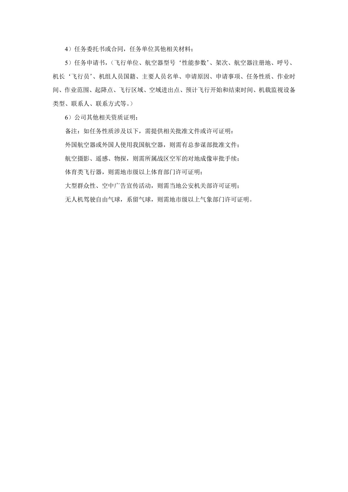 无人机行业应用典型项目教程
