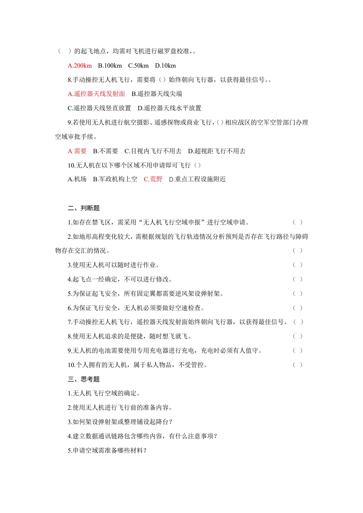 无人机行业应用典型项目教程