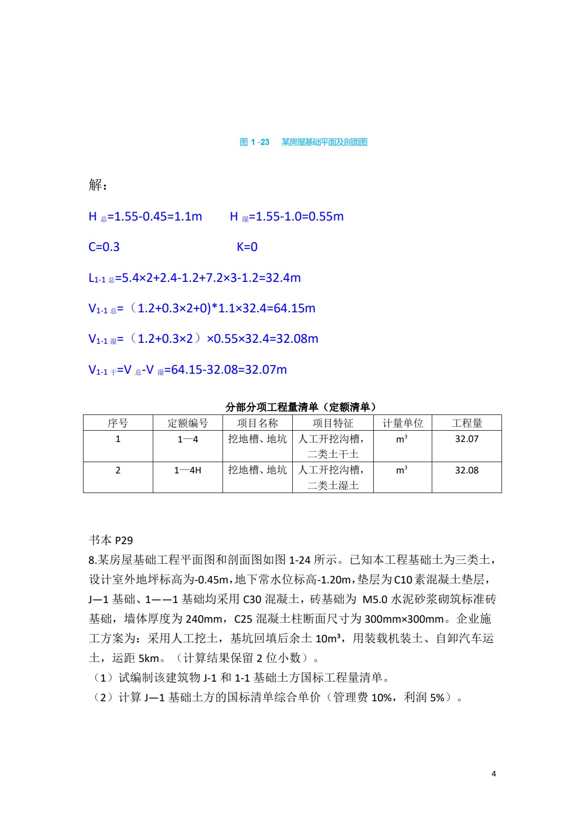 建筑工程计量与计价