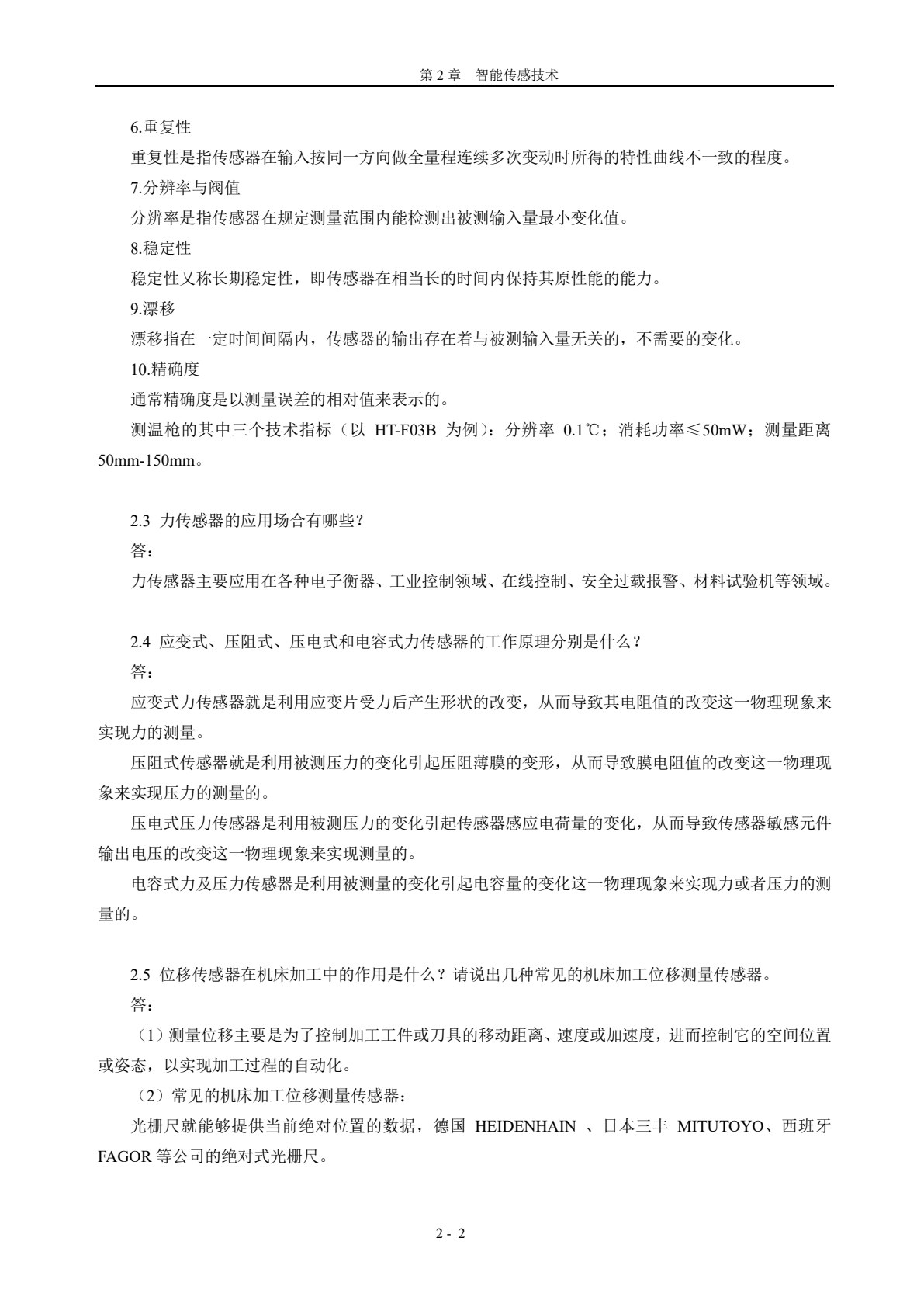 智能制造概论