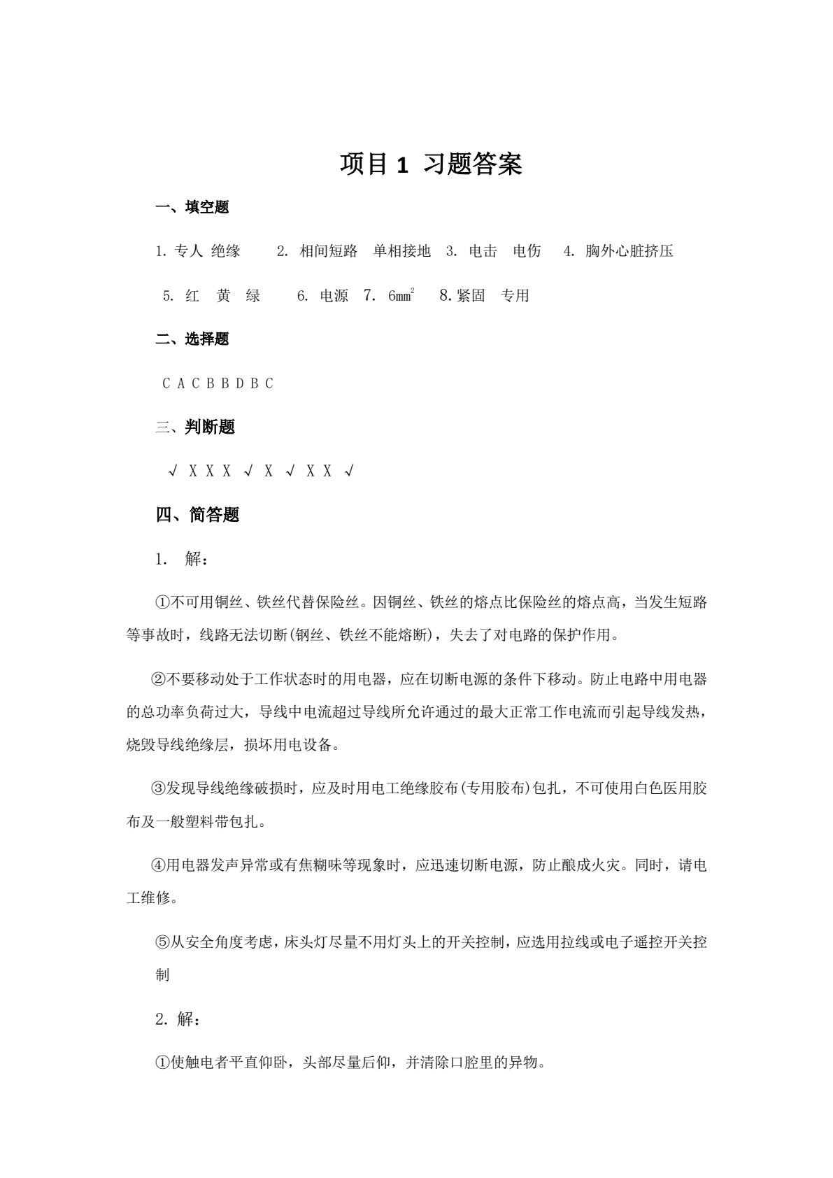 维修电工（初级）