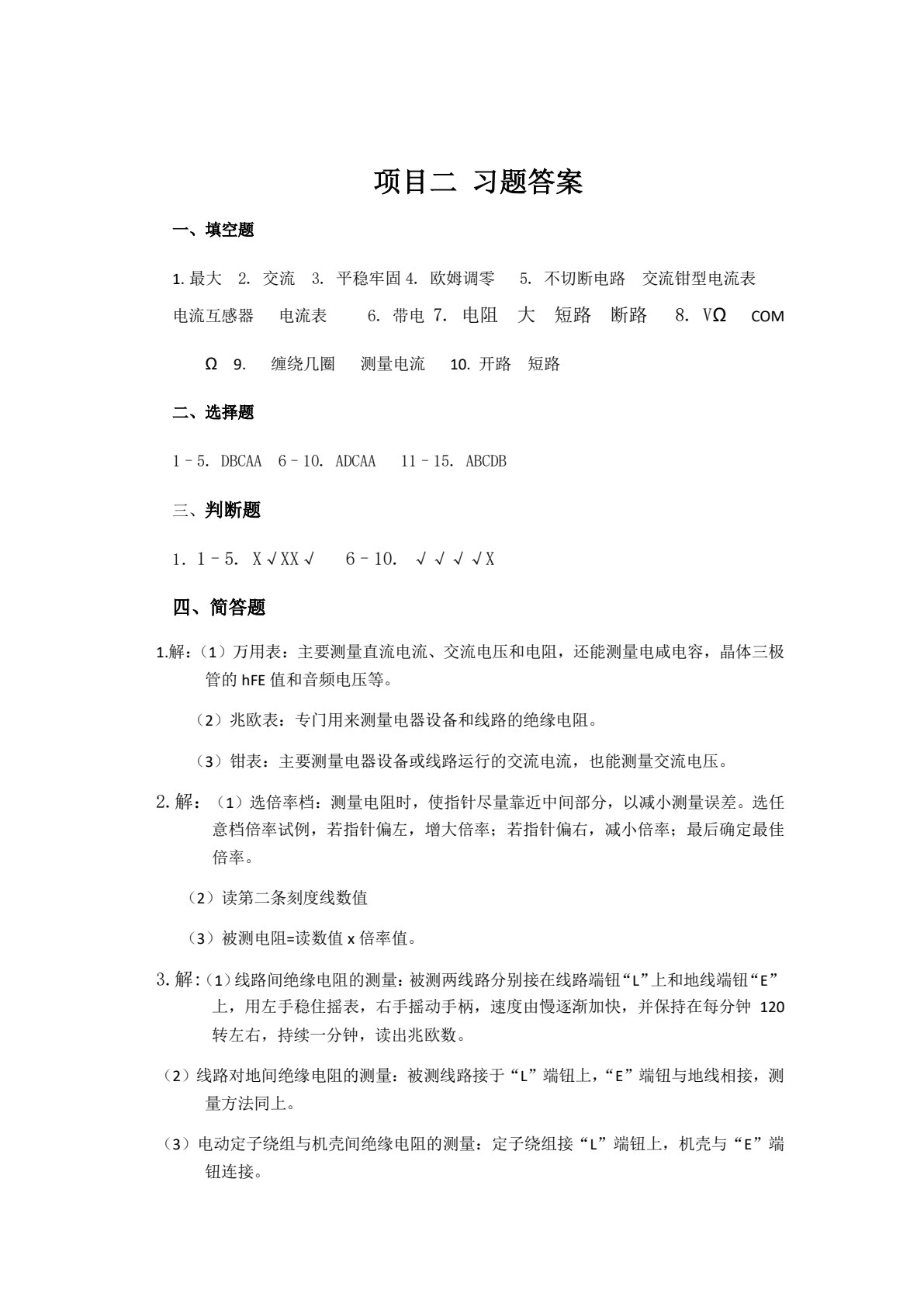 维修电工（初级）