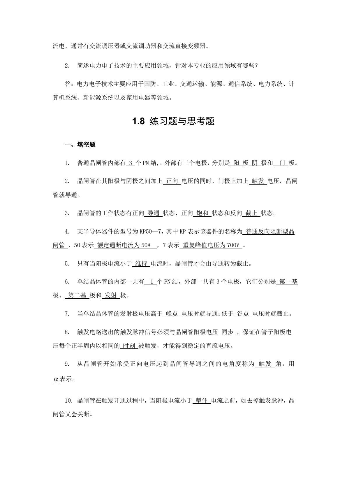 电力电子技术项目化教程