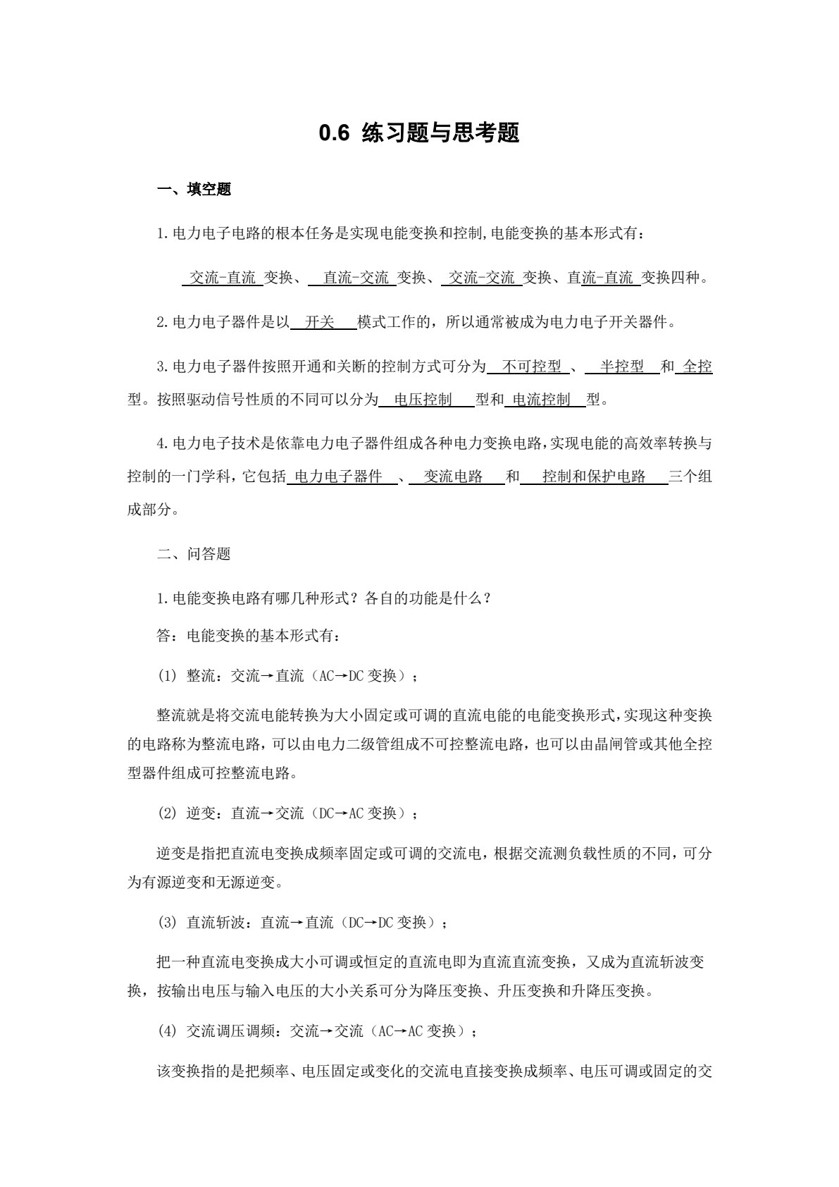 电力电子技术项目化教程