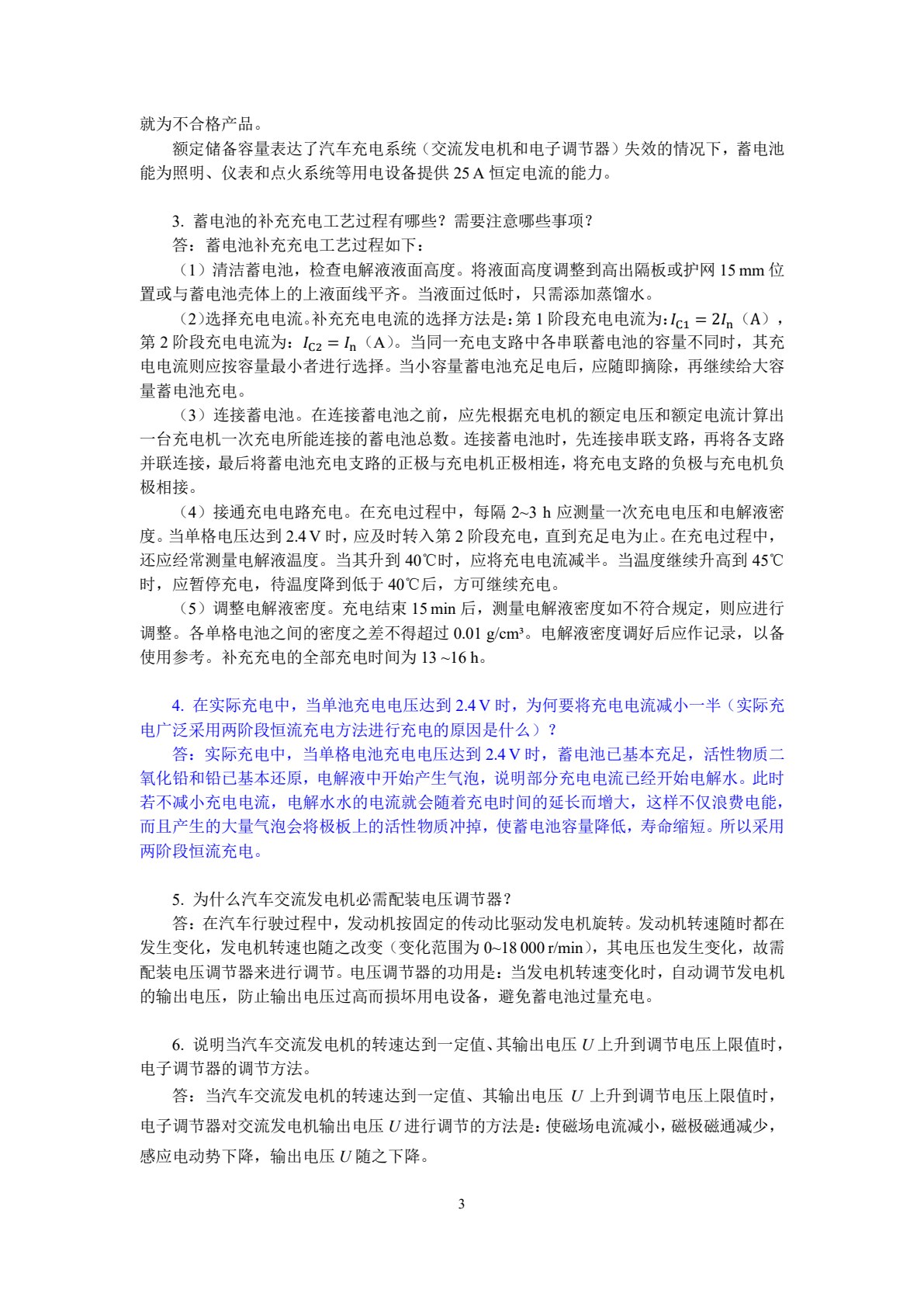 汽车电器与电控技术（第2版）