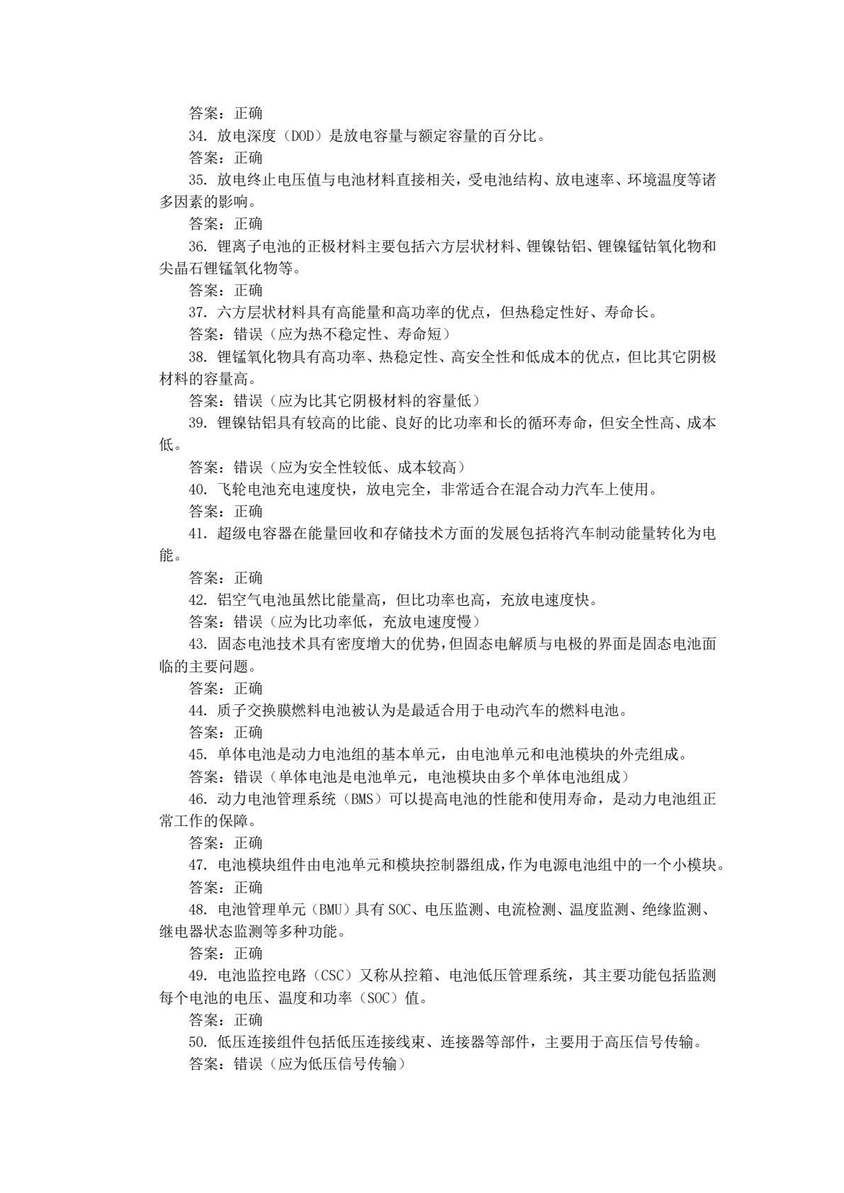 电动汽车结构原理与维修
