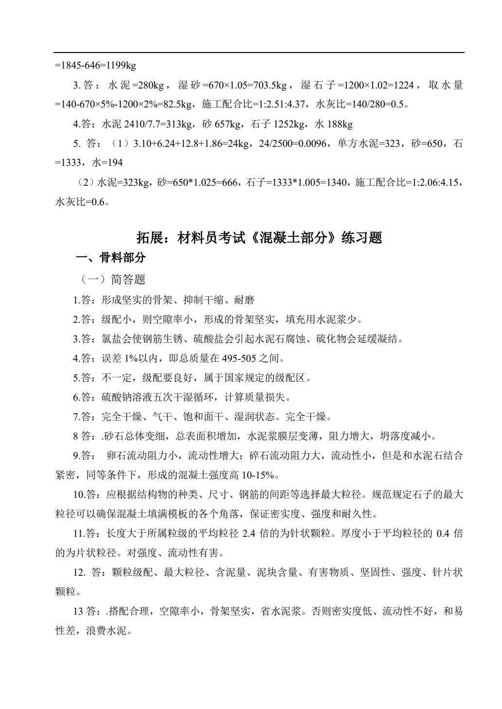 建筑材料与检测