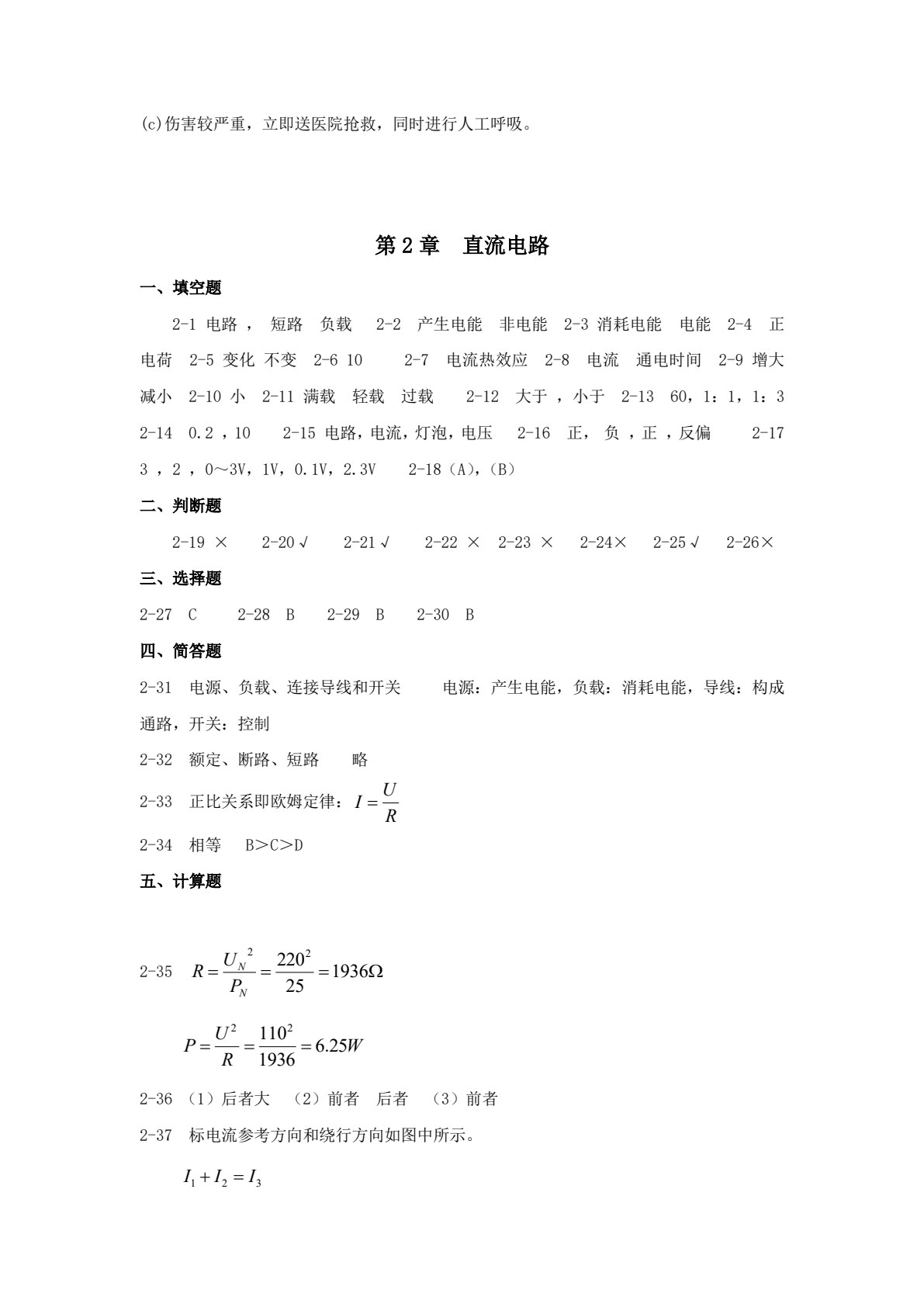 电工电子技术与技能 第2版
