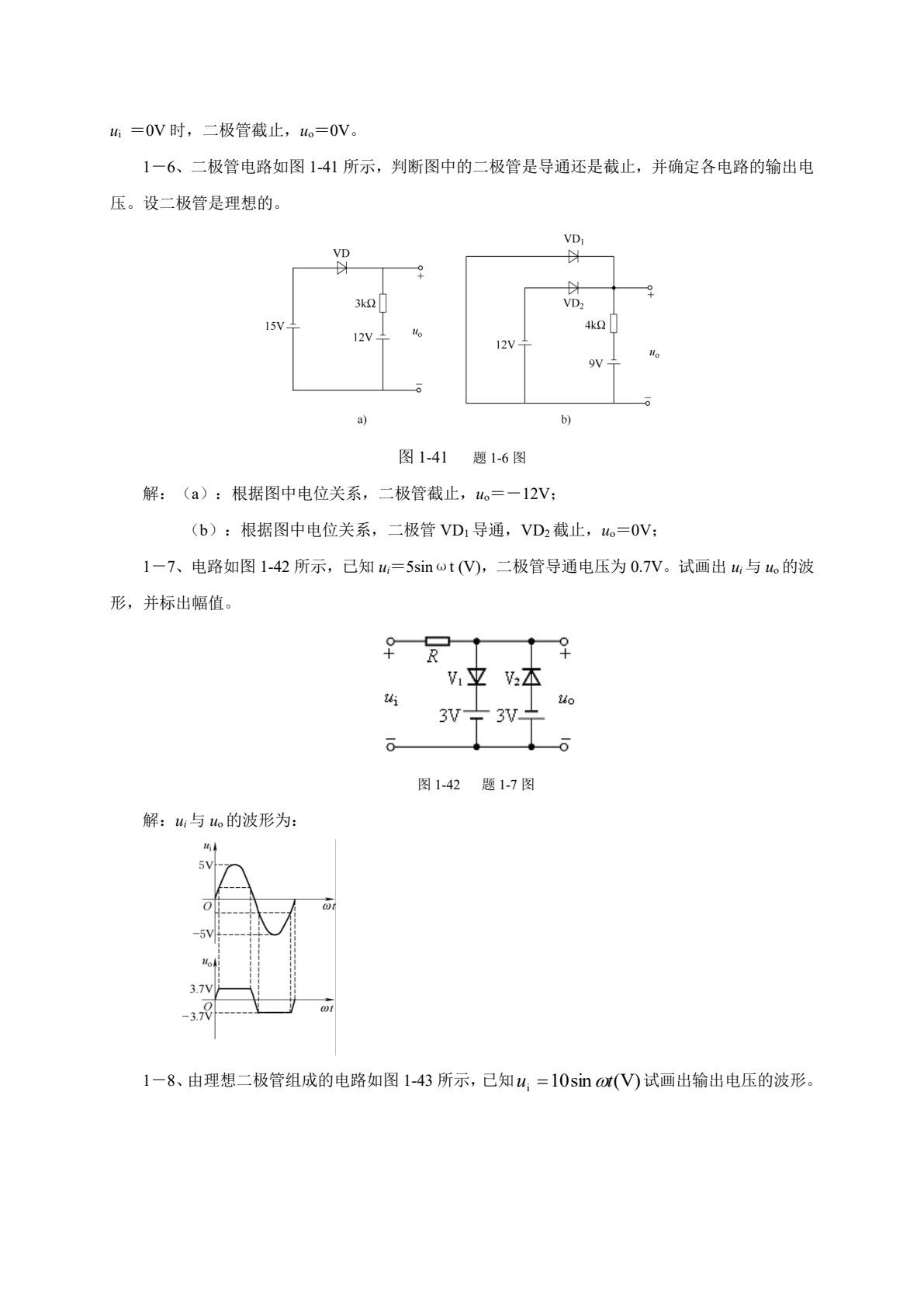 电子技术基础项目化教程