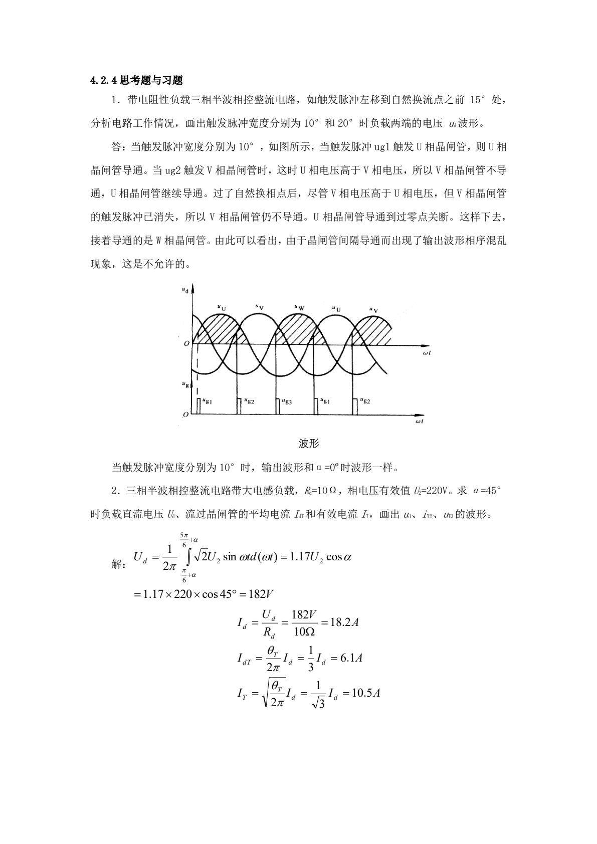 电力电子技术项目教程