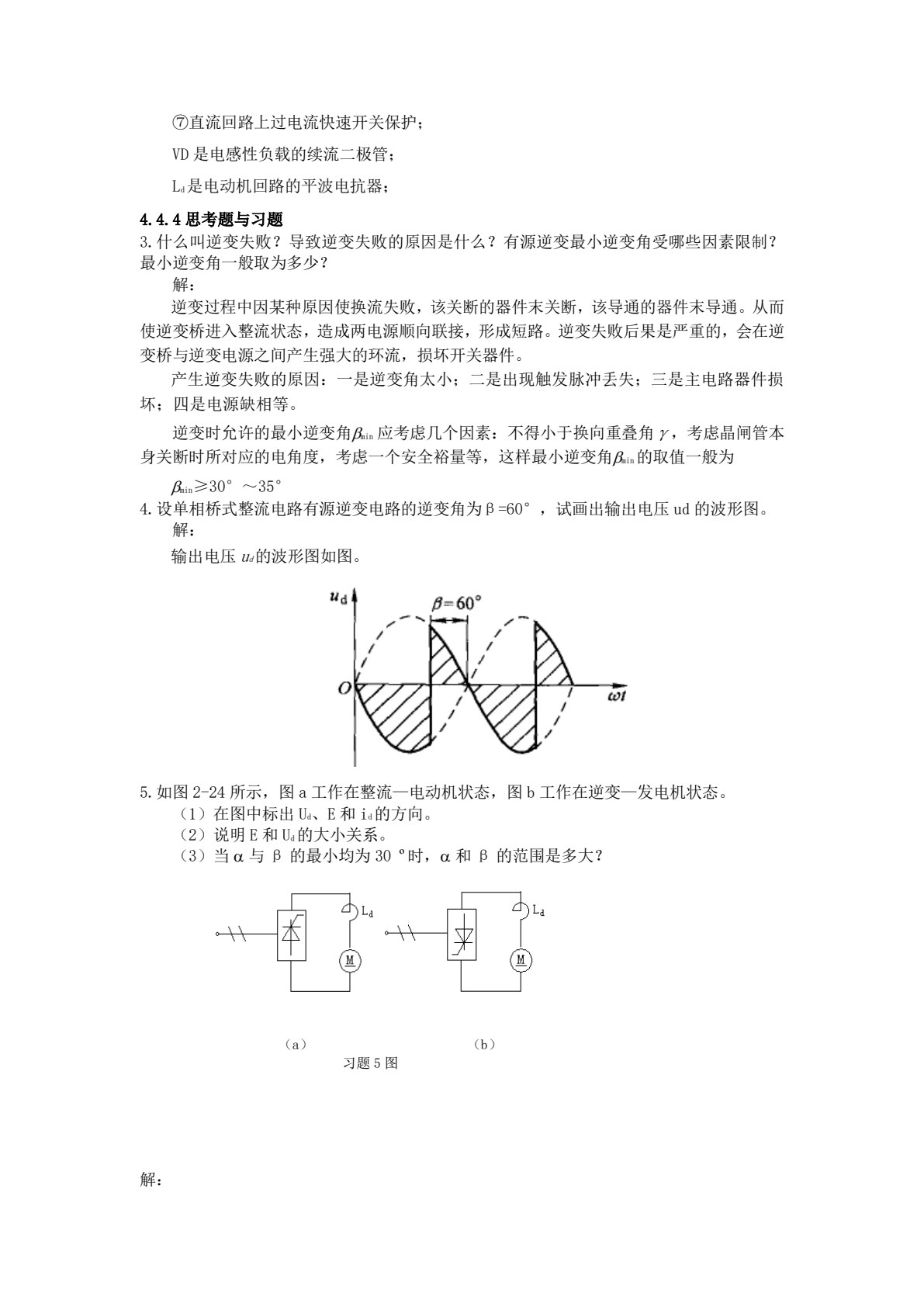 电力电子技术项目教程