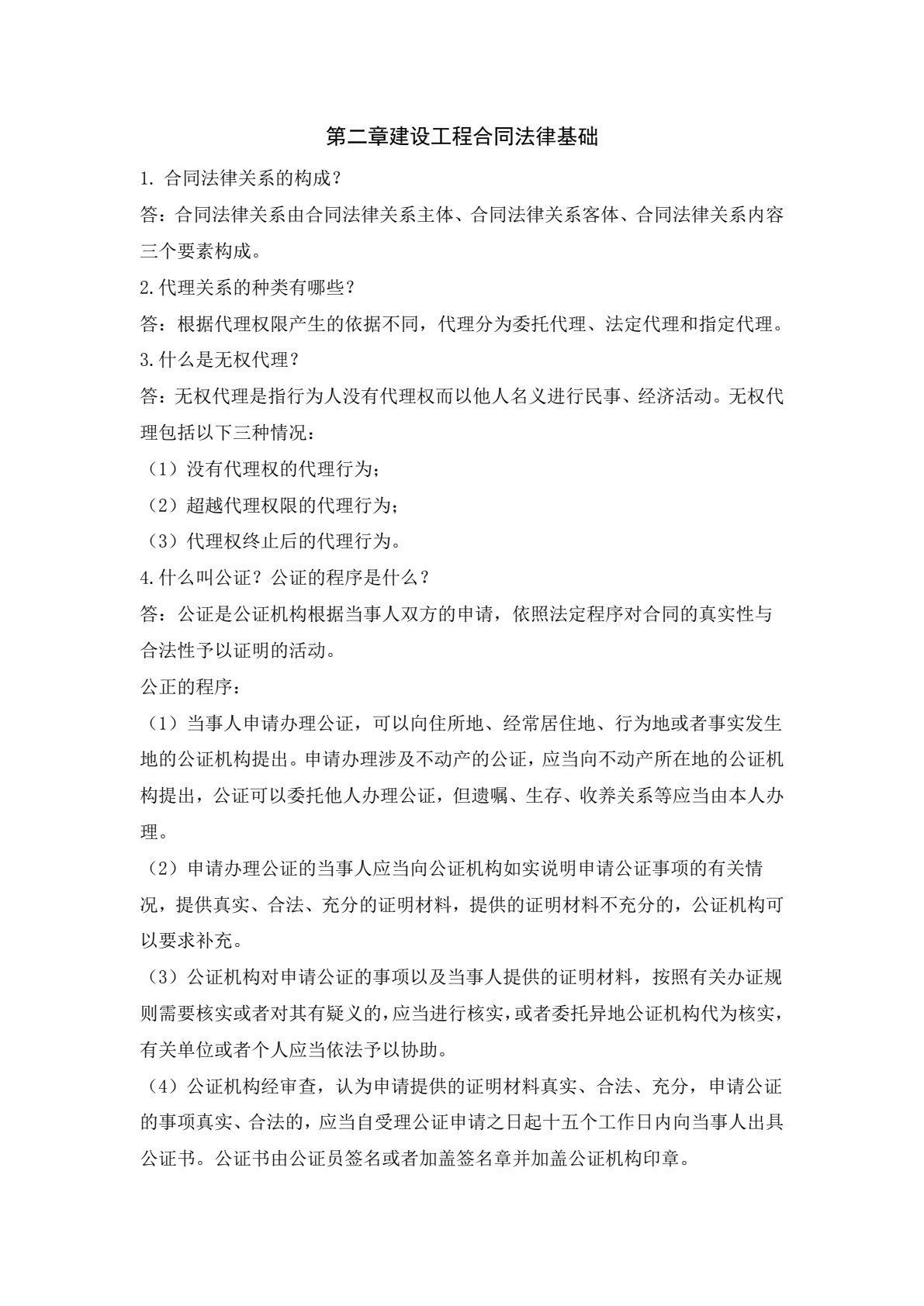 建设工程招投标与合同管理