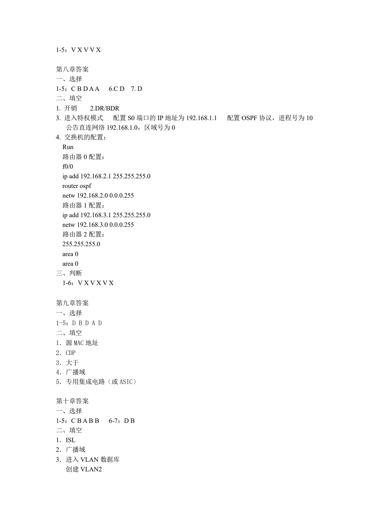 网络设备配置与管理