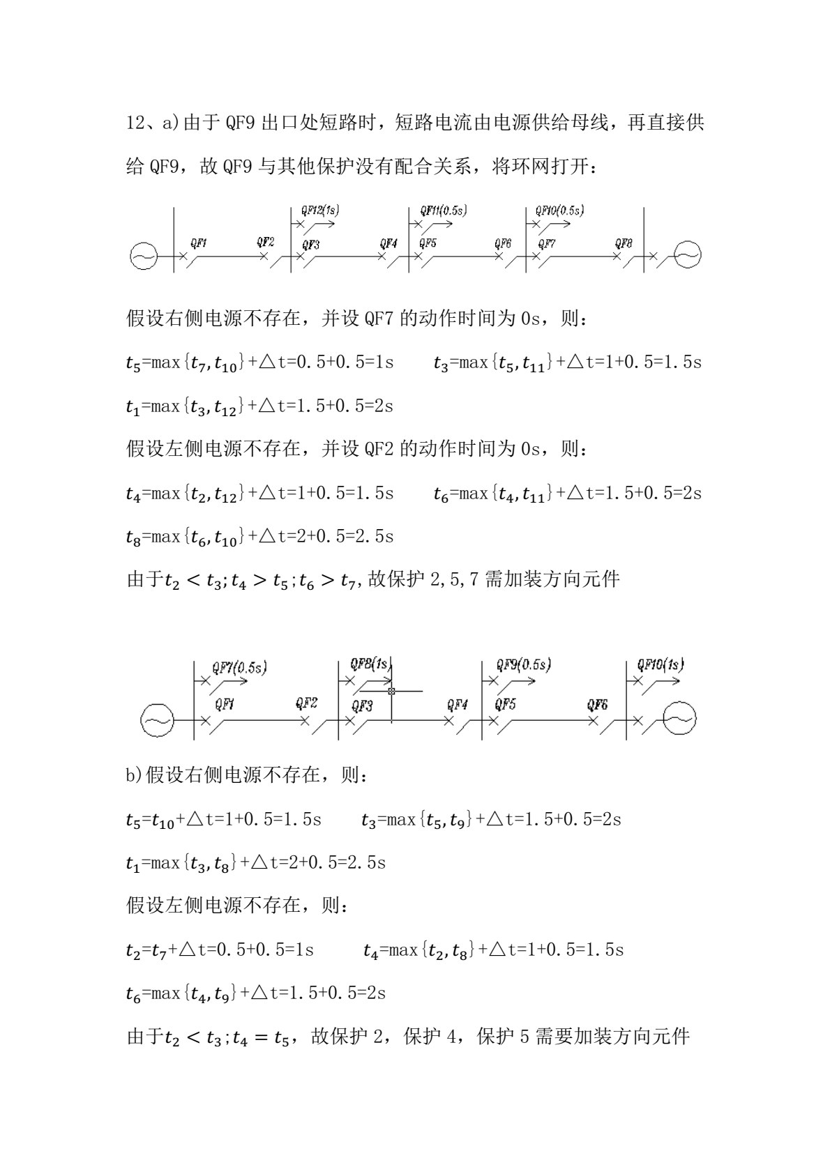 电力系统继电保护 第2版