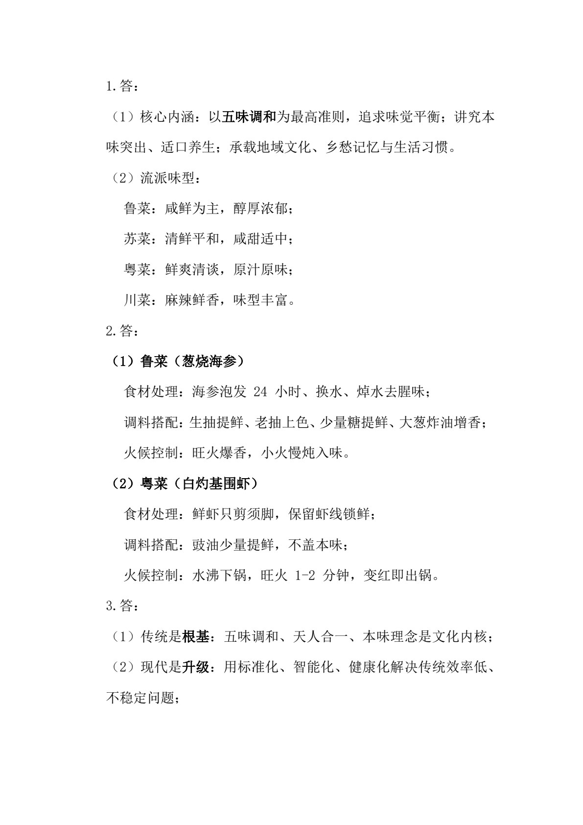 烹饪概论