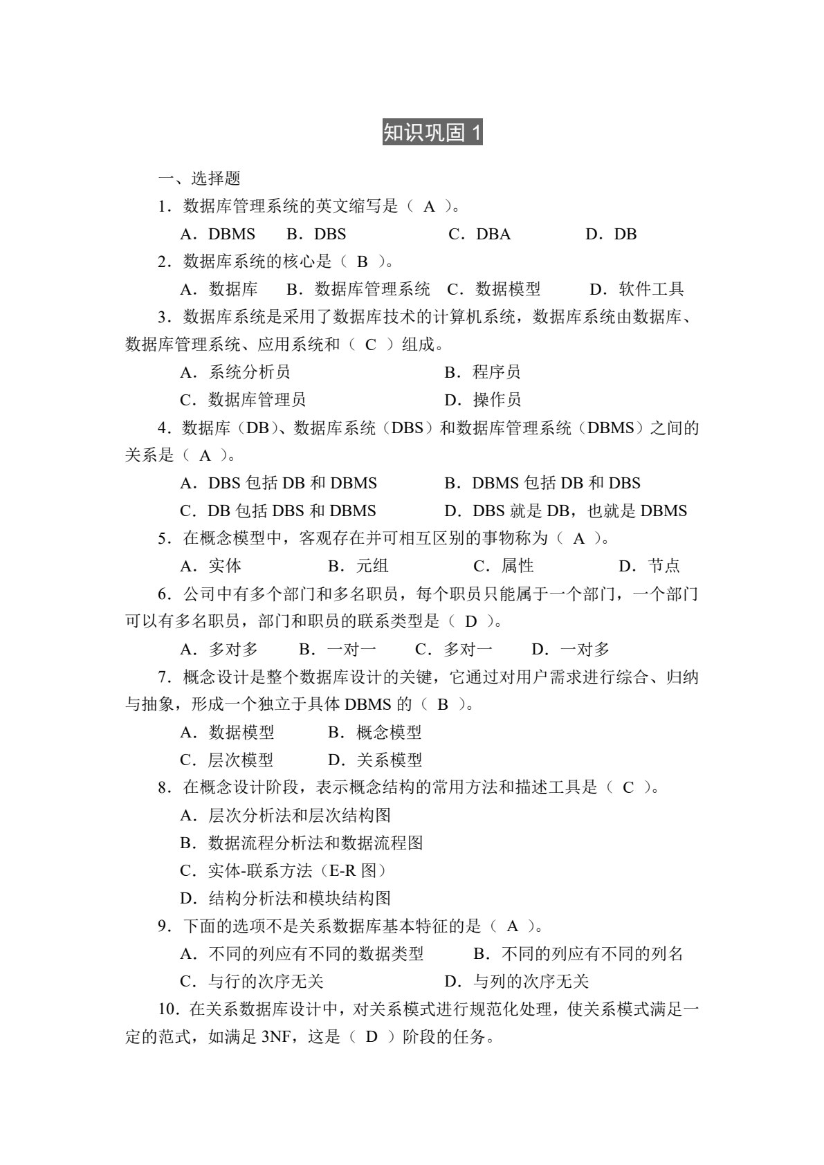 MySQL数据库应用项目化微课教程