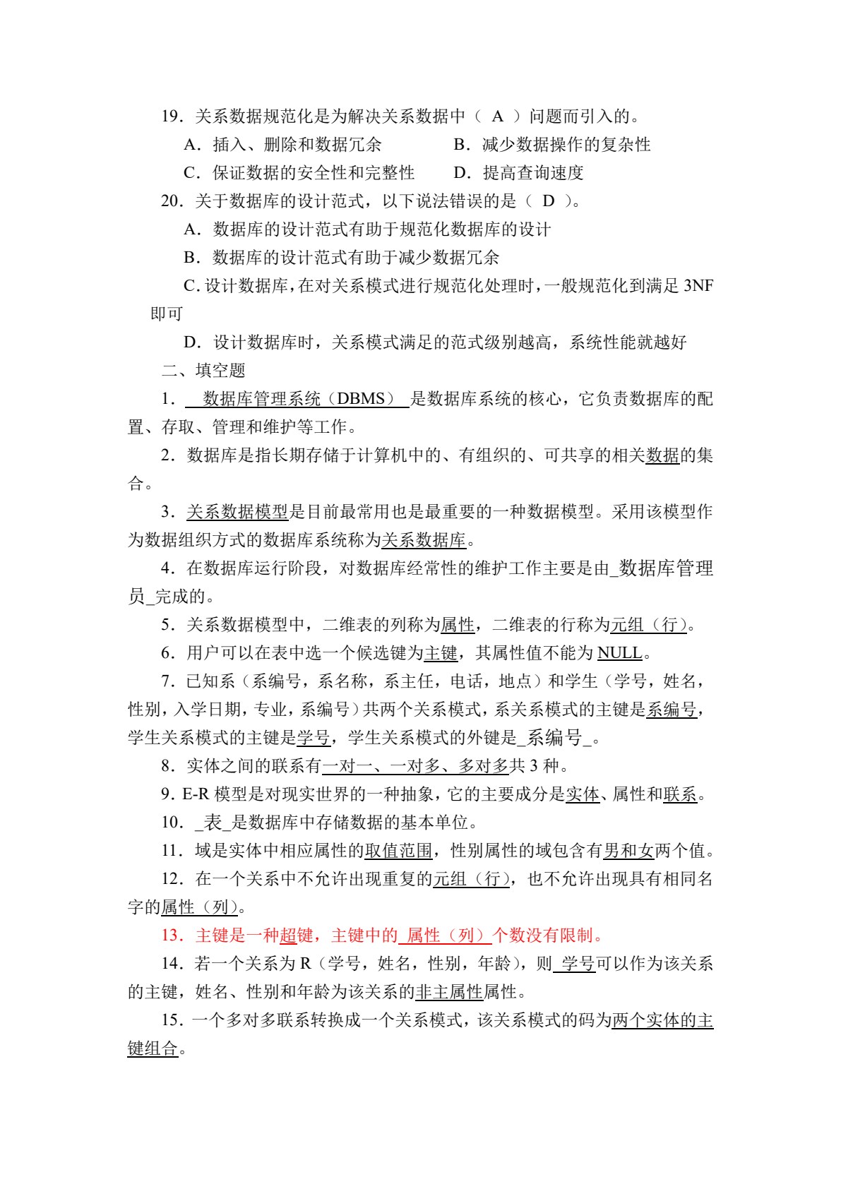 MySQL数据库应用项目化微课教程