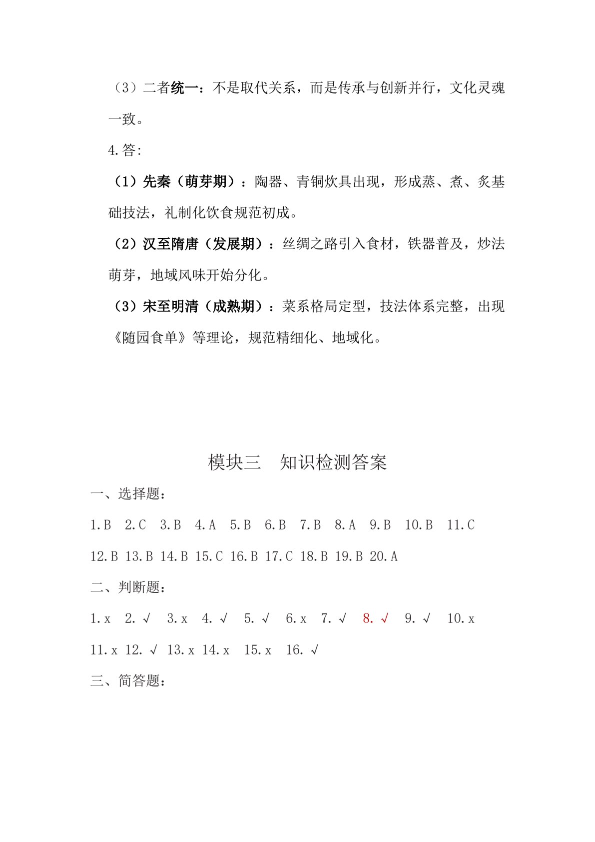 烹饪概论