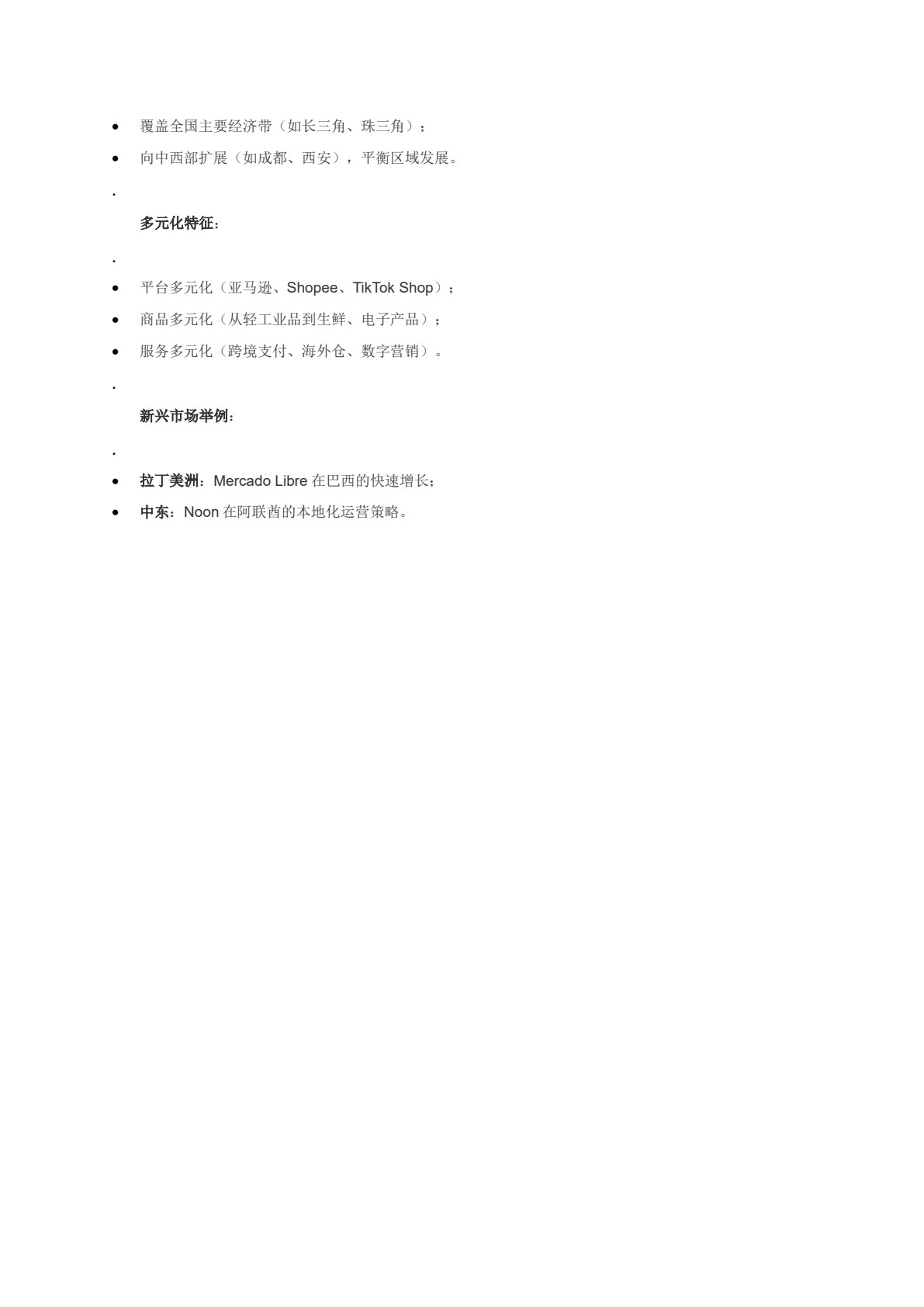 跨境电商目的国概况
