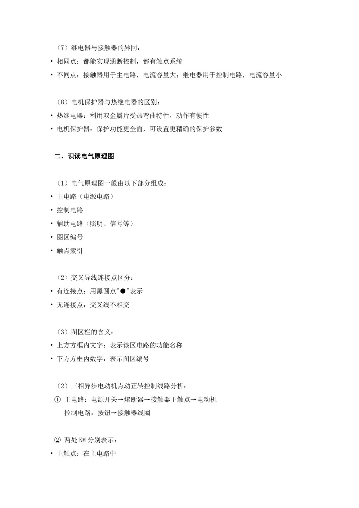 机床电气线路安装与维修工作页（第2版）