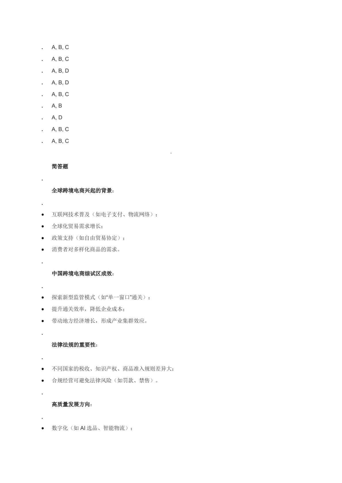 跨境电商目的国概况