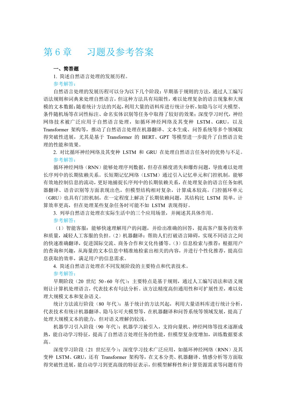 人工智能通识基础教程