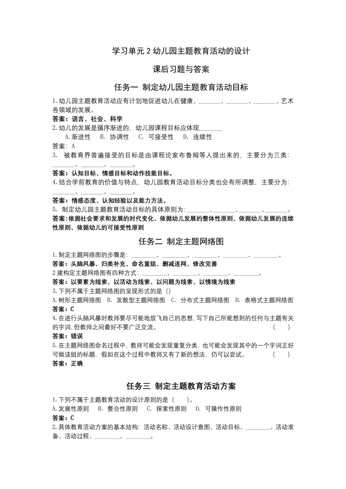 幼儿园主题教育活动设计与指导