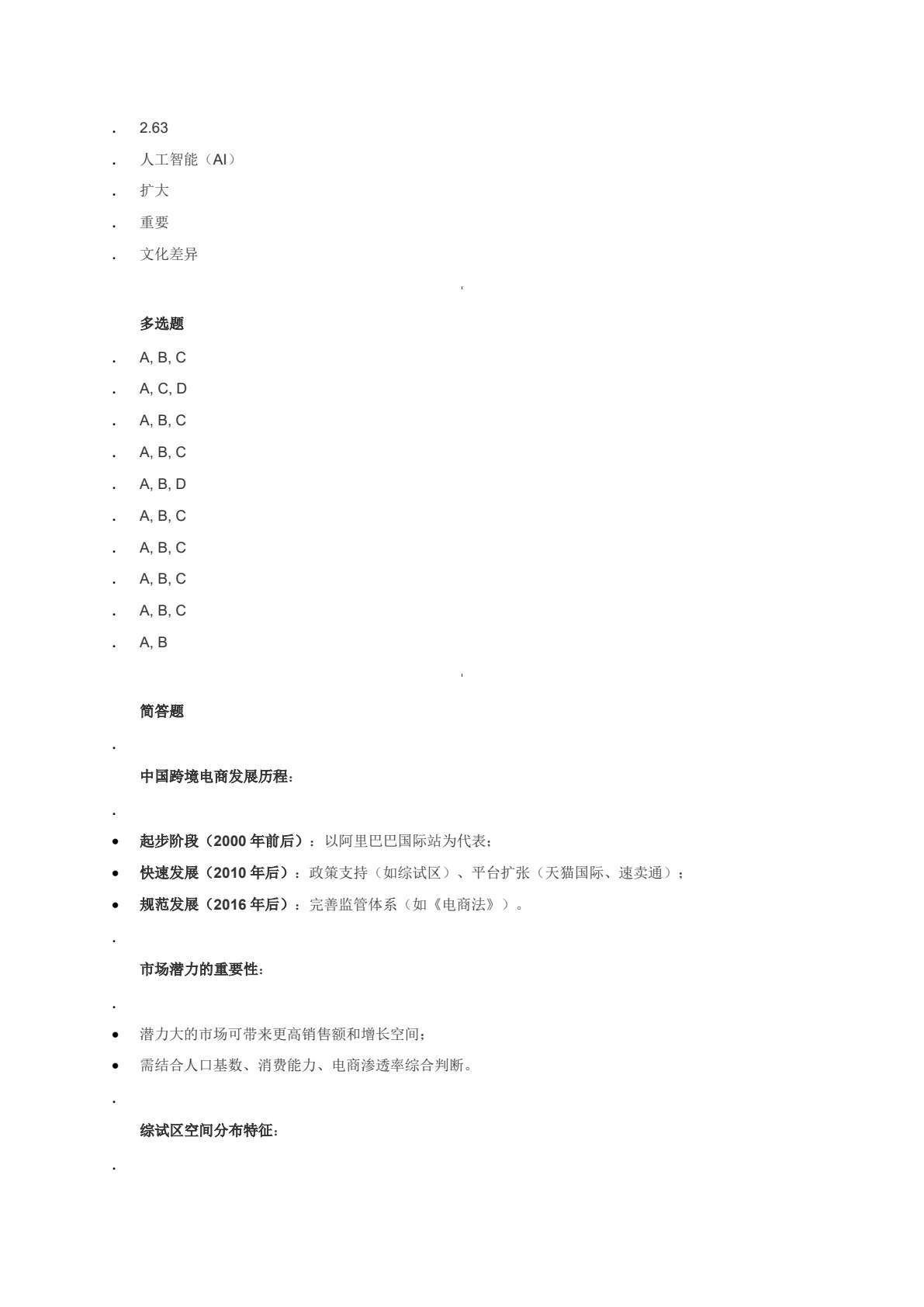 跨境电商目的国概况