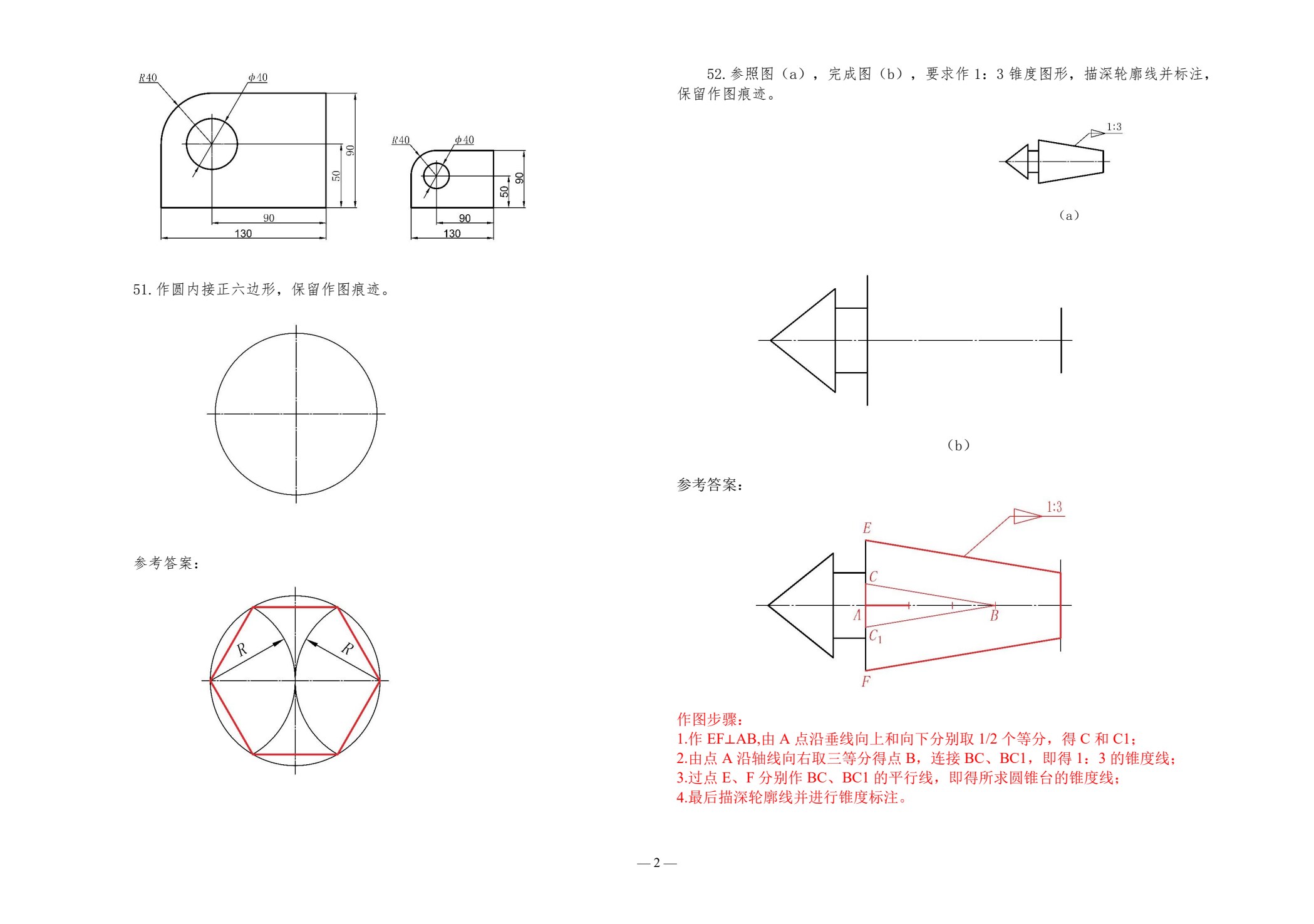 职教高考模拟试卷 机械制图