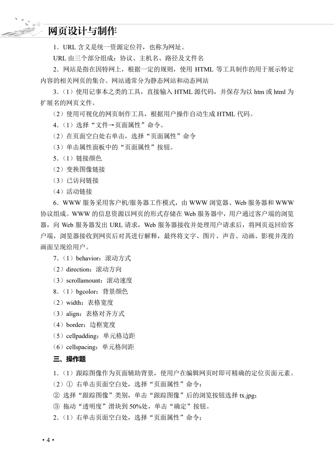 网页设计与制作