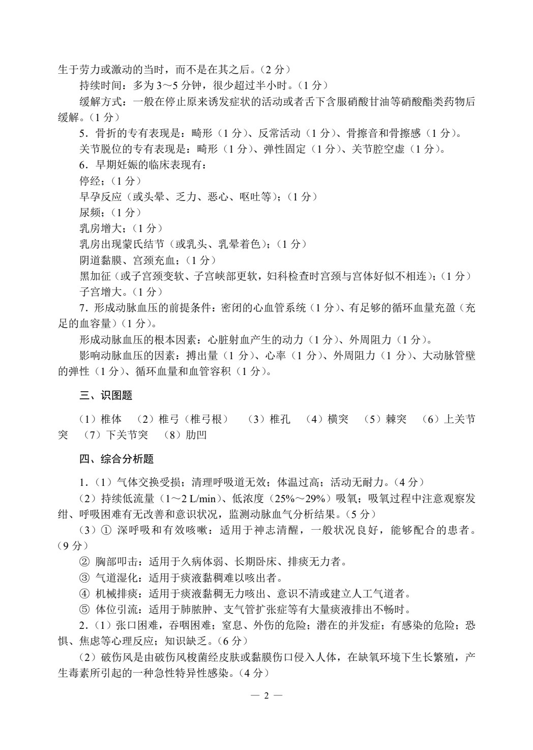 职教高考模拟试卷&middot;护理类