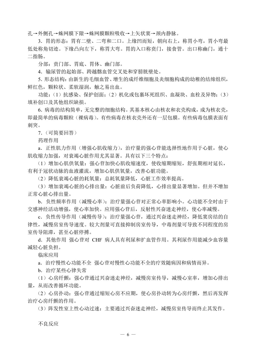 职教高考模拟试卷&middot;医学技术类