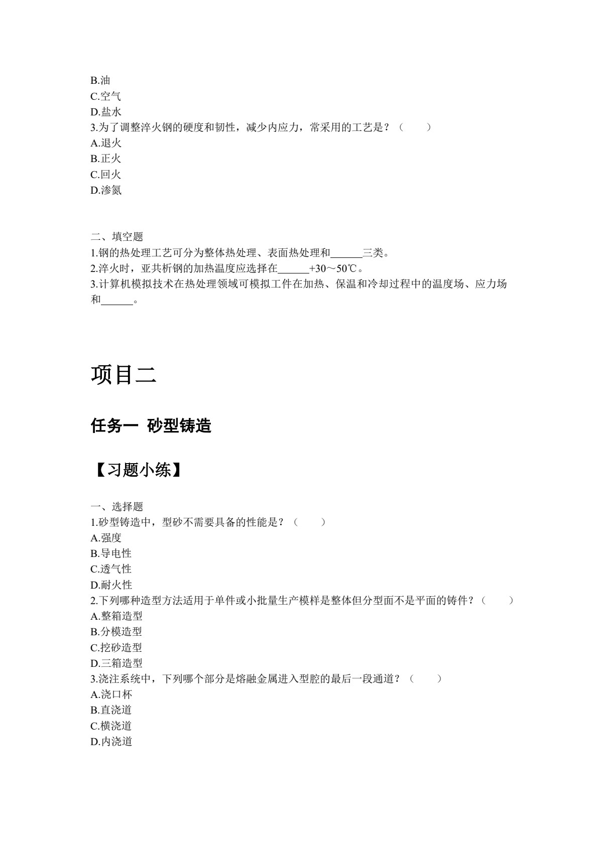 金属加工与实训
